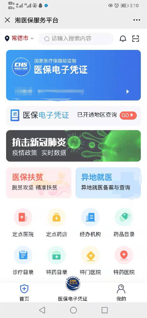 电子医保如何实现便捷取现，全面解析与实用指南