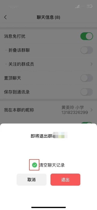 掌握退出群聊的聊天记录