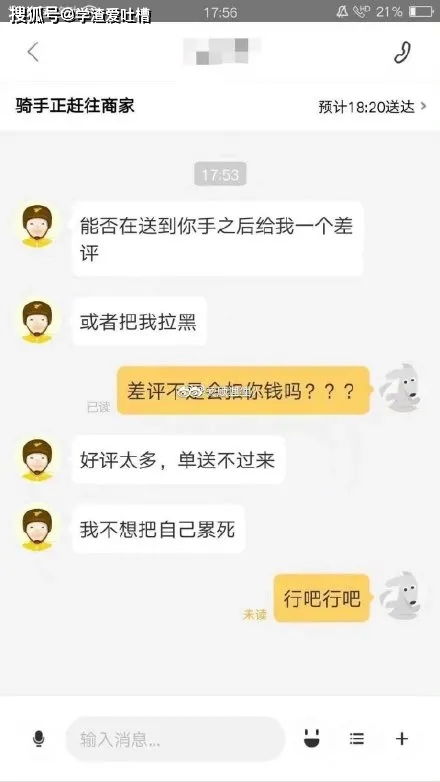 外卖小哥聊天记录查询指南