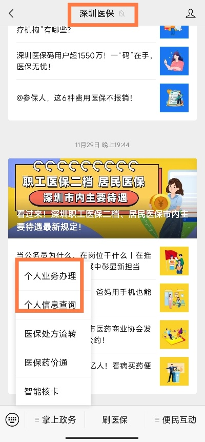 深圳医保取现操作指南