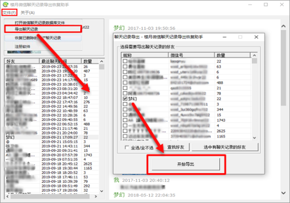 科普怎样才能同步查看别人微信聊天记录？