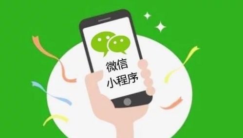 掌握微信小程序的退出机制，安全与便捷并重