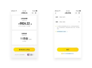 探索微信小程序中的公积金查询服务