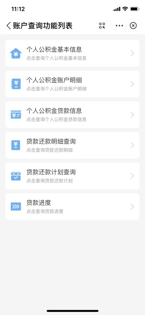 探索微信小程序中的公积金查询服务