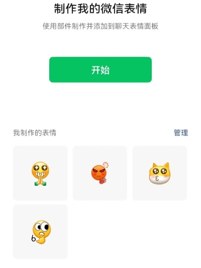 探索微信表情小程序的奇妙世界