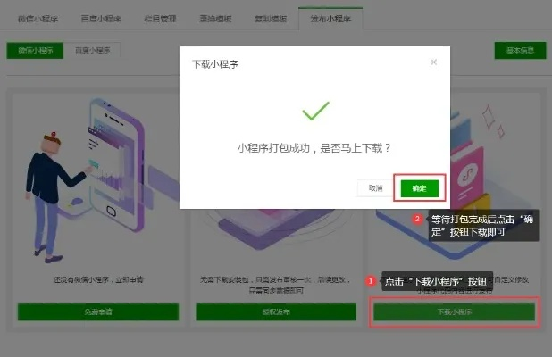 微信店铺小程序怎么下载