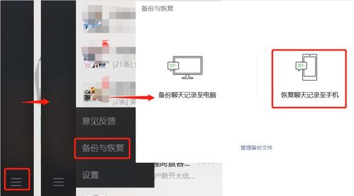 揭秘，如何同步微信聊天记录——四种方法大解析