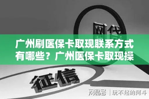 广州越秀区医保取现全攻略