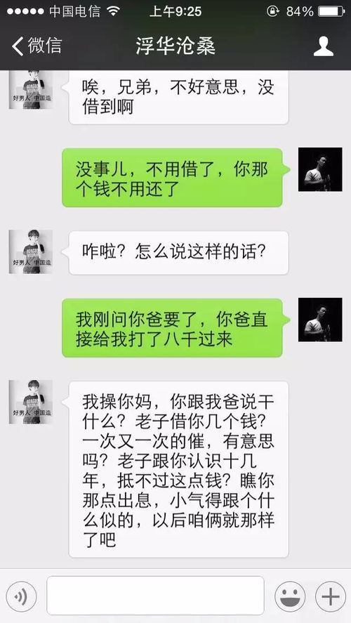 揭秘，如何通过远程监控手段了解男朋友的微信聊天记录