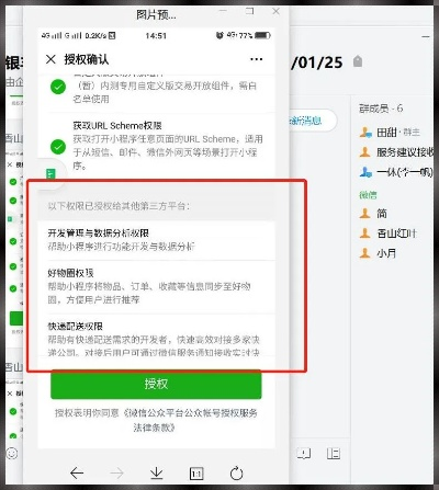 微信小程序授权管理的艺术