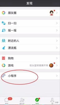 轻松卸载iOS微信小程序，全面指南与实用技巧