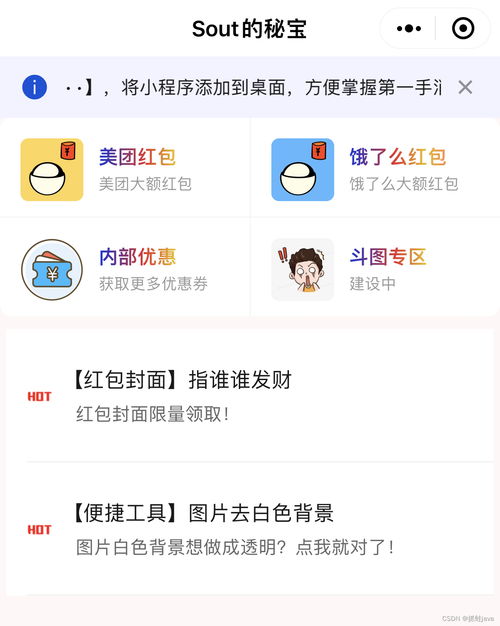 微信小程序红包的巧妙运用与实用攻略