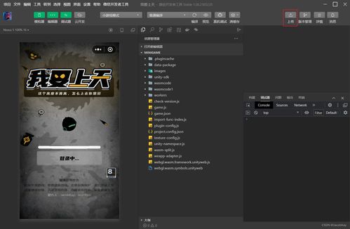 Unity与微信小程序的融合，打造跨平台游戏与应用开发新纪元
