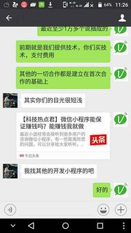 揭秘微信小程序刷赞的真相与后果