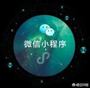 微信搜索不到小程序的原因分析与解决方案