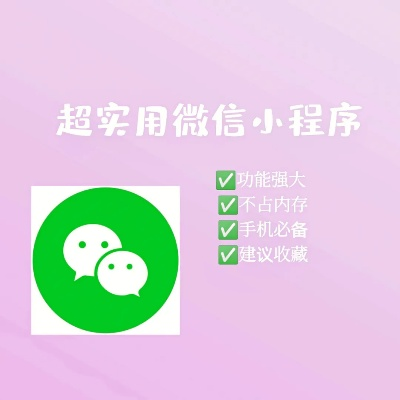 微信如何高效删除推荐小程序