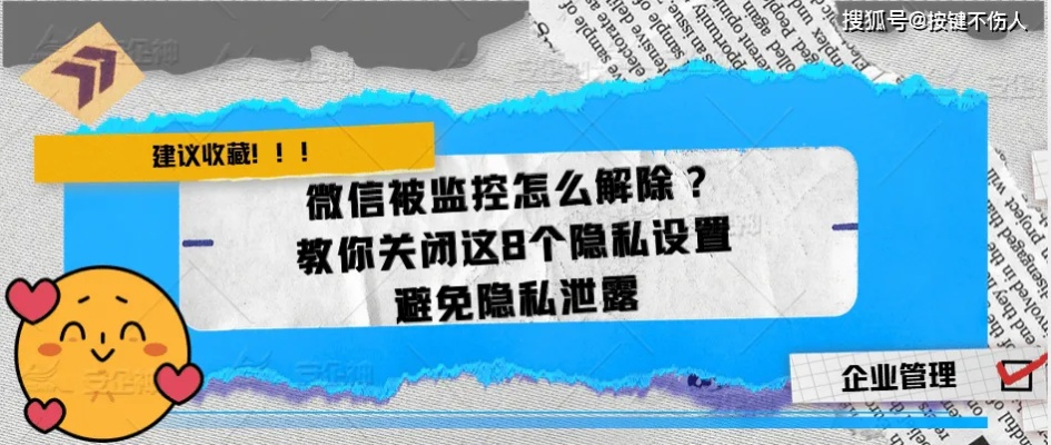 揭秘微信隐私监控的双刃剑