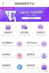 北京医保取现App——智慧医疗支付的新体验