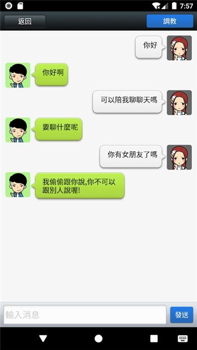 科普怎样查男朋友聊天记录