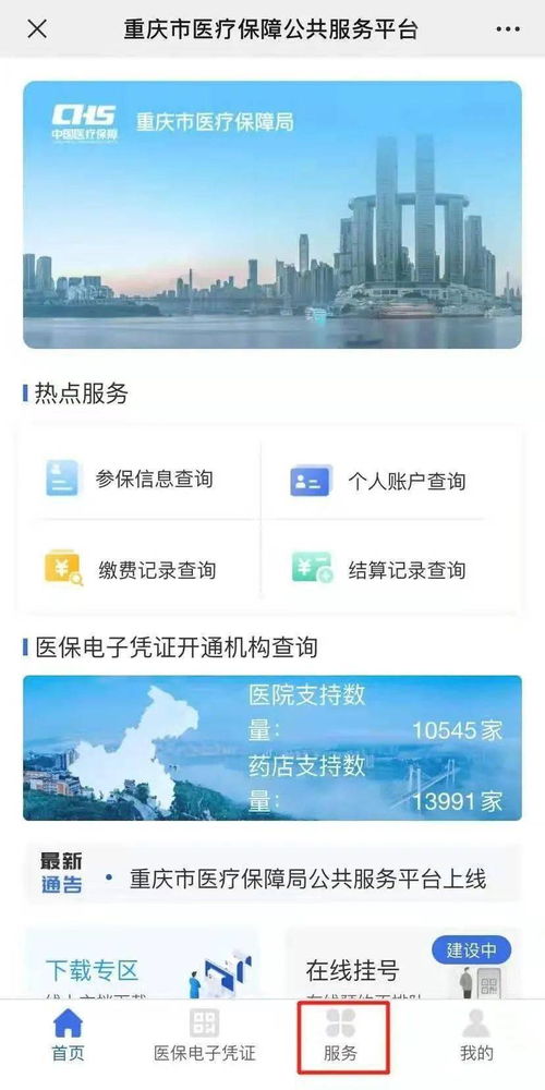 重庆医保账户取现指南，轻松实现医疗资金的灵活运用