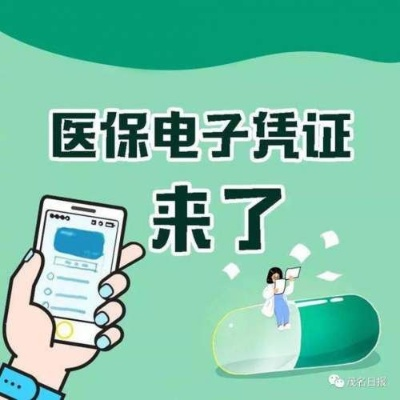 天津医保取现激活指南