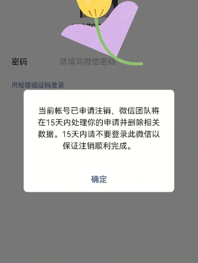 柚子微信小程序如何安全注销账户