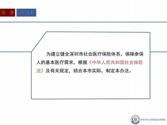 离职深圳医保取现，政策与实践的平衡艺术