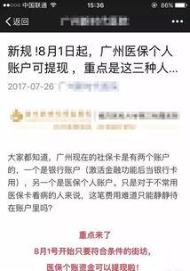 深圳医保取现攻略，如何安全便捷地从个人账户中提取资金