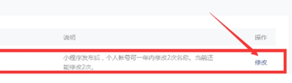 微信小程序如何更改名称
