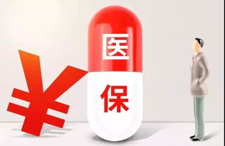 北京医保年底取现全攻略，如何安全高效地利用您的医疗保障资金