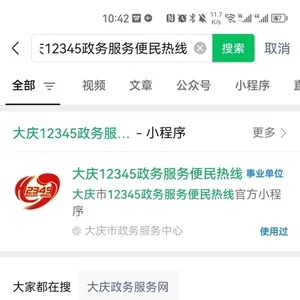 小程序12345投诉指南，轻松应对服务难题，维护消费者权益