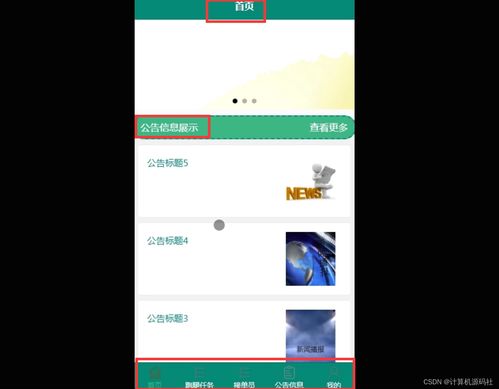 微信小程序源码对接实战指南