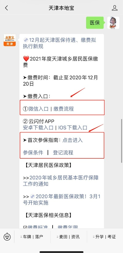 2021年天津医保取现政策解析及操作指南