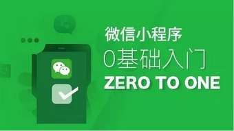 微信小程序开发入门指南——从基础到实践