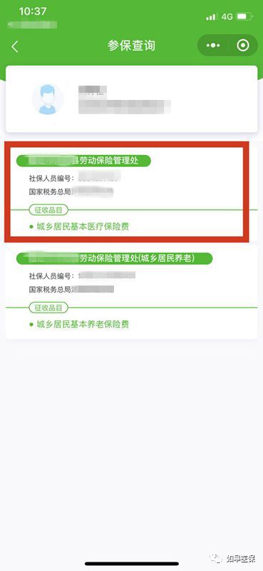 微信医保小程序，一键缴费，轻松享受医保福利