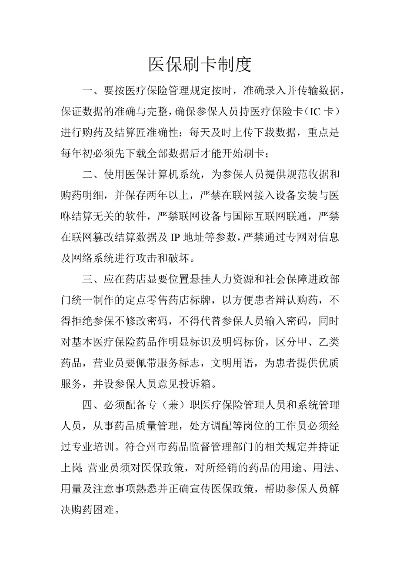 医保卡刷卡取现的利与弊