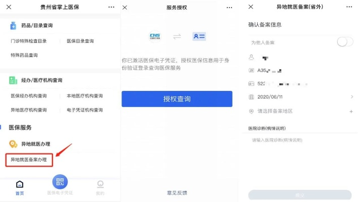 贵阳医保取现流程全攻略