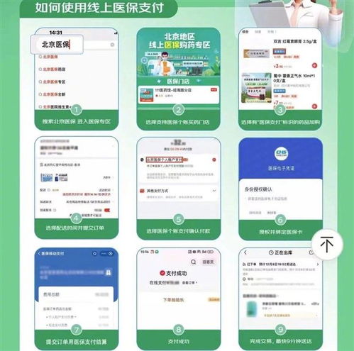 北京医保手机取现，探索便捷支付的未来