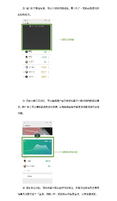 掌握微信运动隐藏小程序的技巧与策略