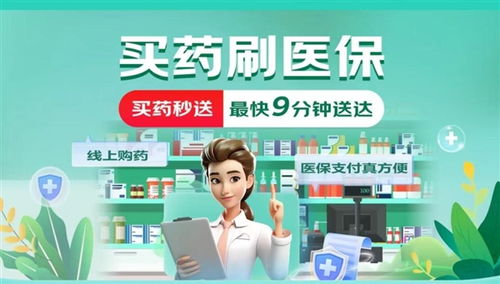 电子医保药店取现，便捷服务与监管挑战并存