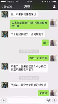 掌握隐私，洞悉丈夫的微信聊天记录