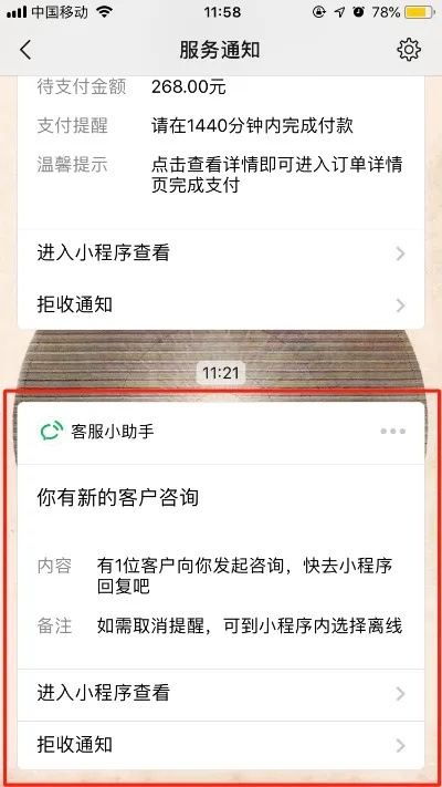 微信小程序客服关闭方法