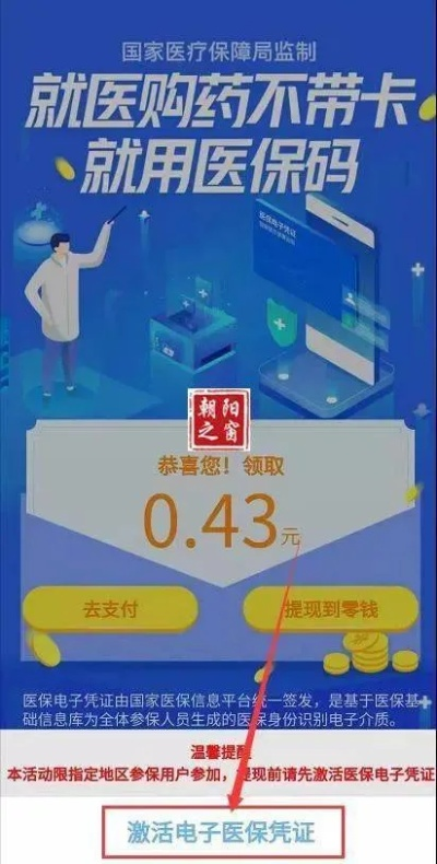 医保余额怎么取现——实用指南