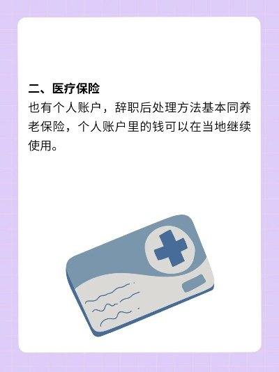 南京医保离职取现流程与注意事项指南