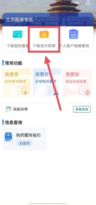 医保账户在北京取现攻略