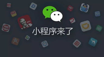 探索微信小程序的无限可能，免费使用指南