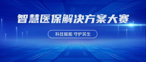 太平智慧医保取现，科技赋能，便捷民生