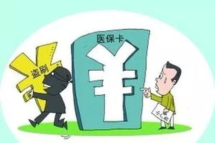 电子医保刷卡取现，便利与安全的双重考验