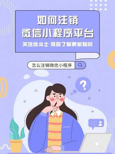 轻松操作，告别繁琐——电信微信小程序销户指南