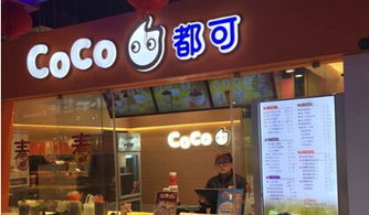 coco加盟店装修指南